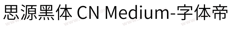 思源黑体 CN Medium字体转换